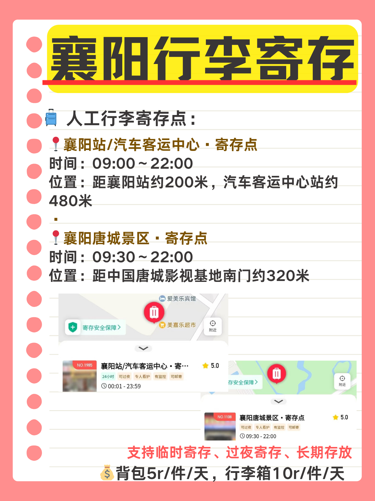 途简单行李寄存