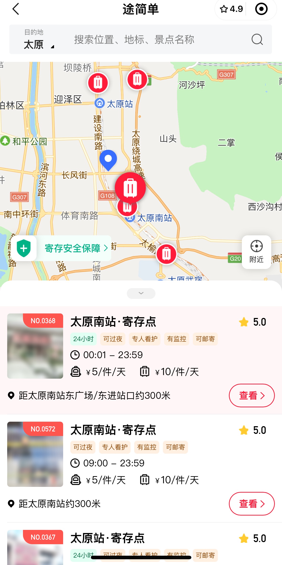 途简单行李寄存