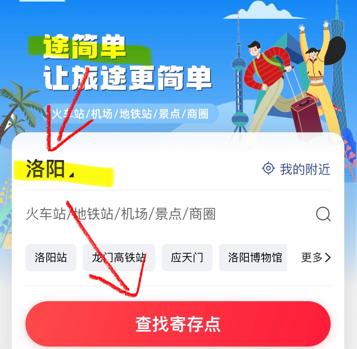 途简单行李寄存