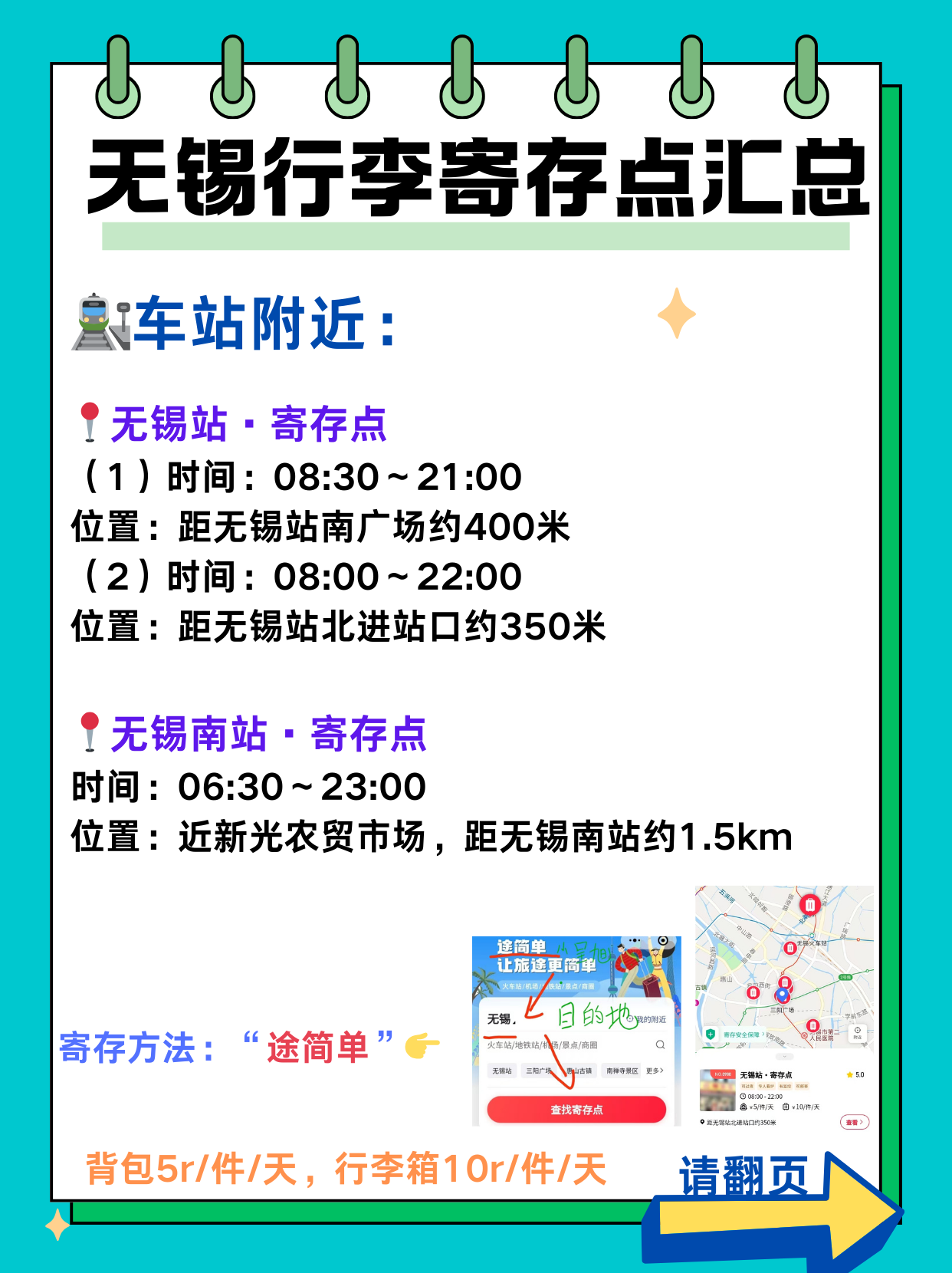 途简单行李寄存
