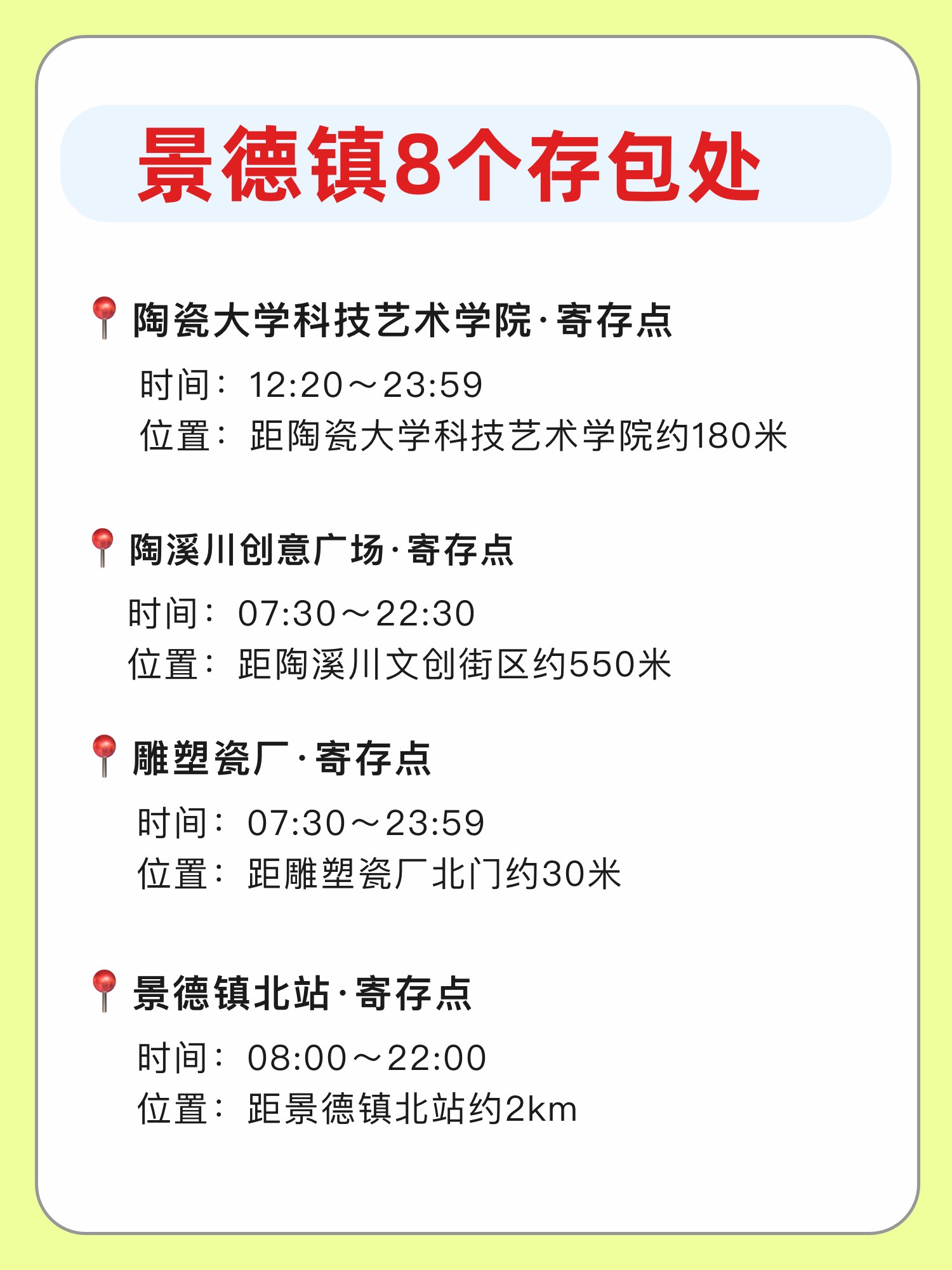 途简单行李寄存