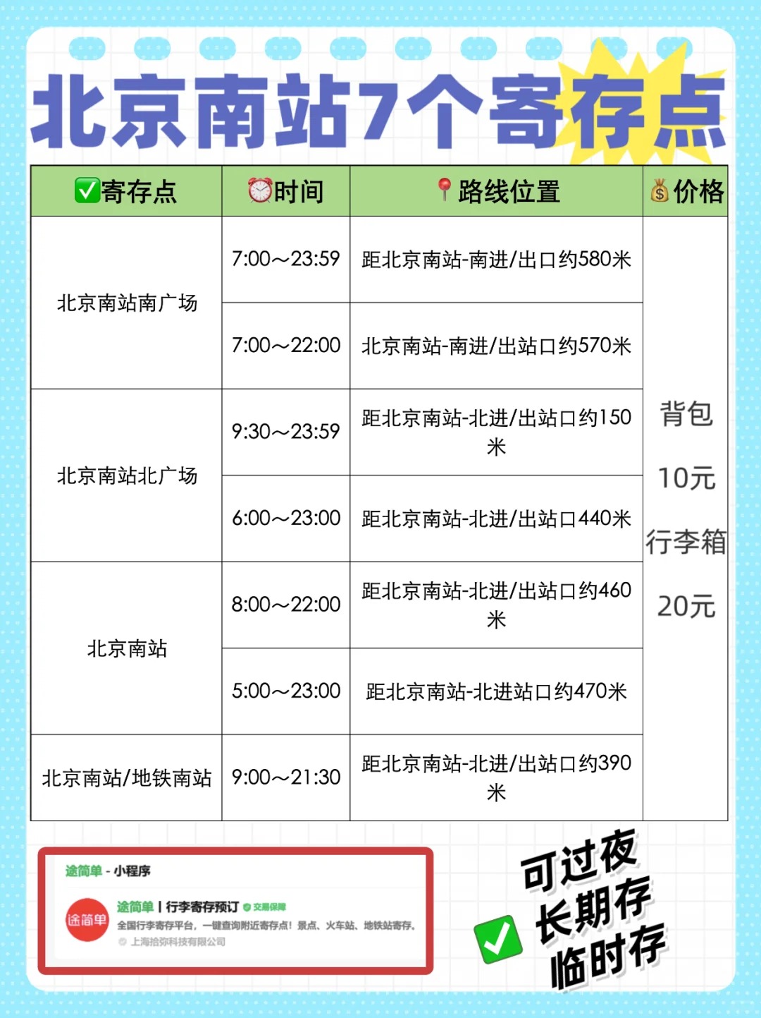 途简单行李寄存