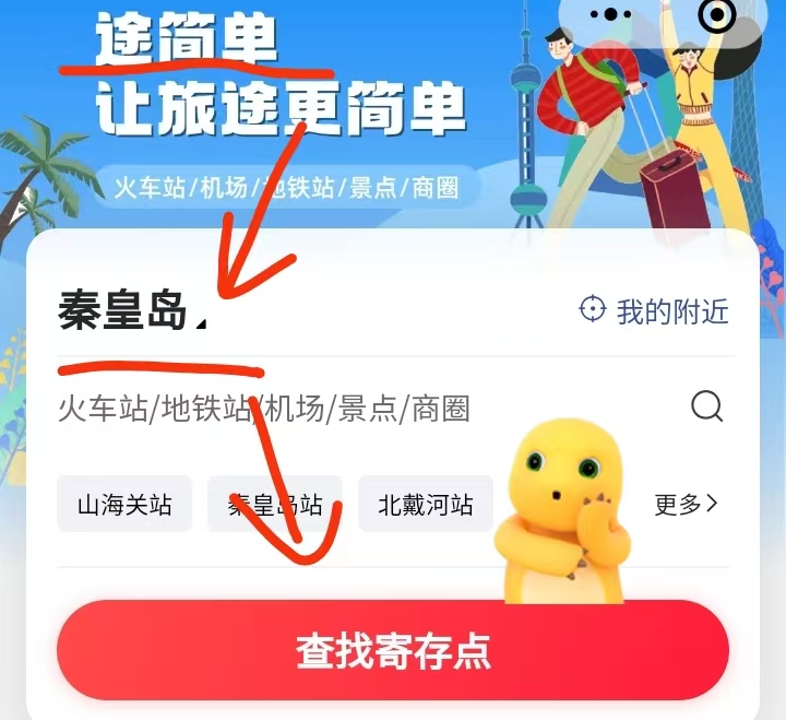 途简单行李寄存