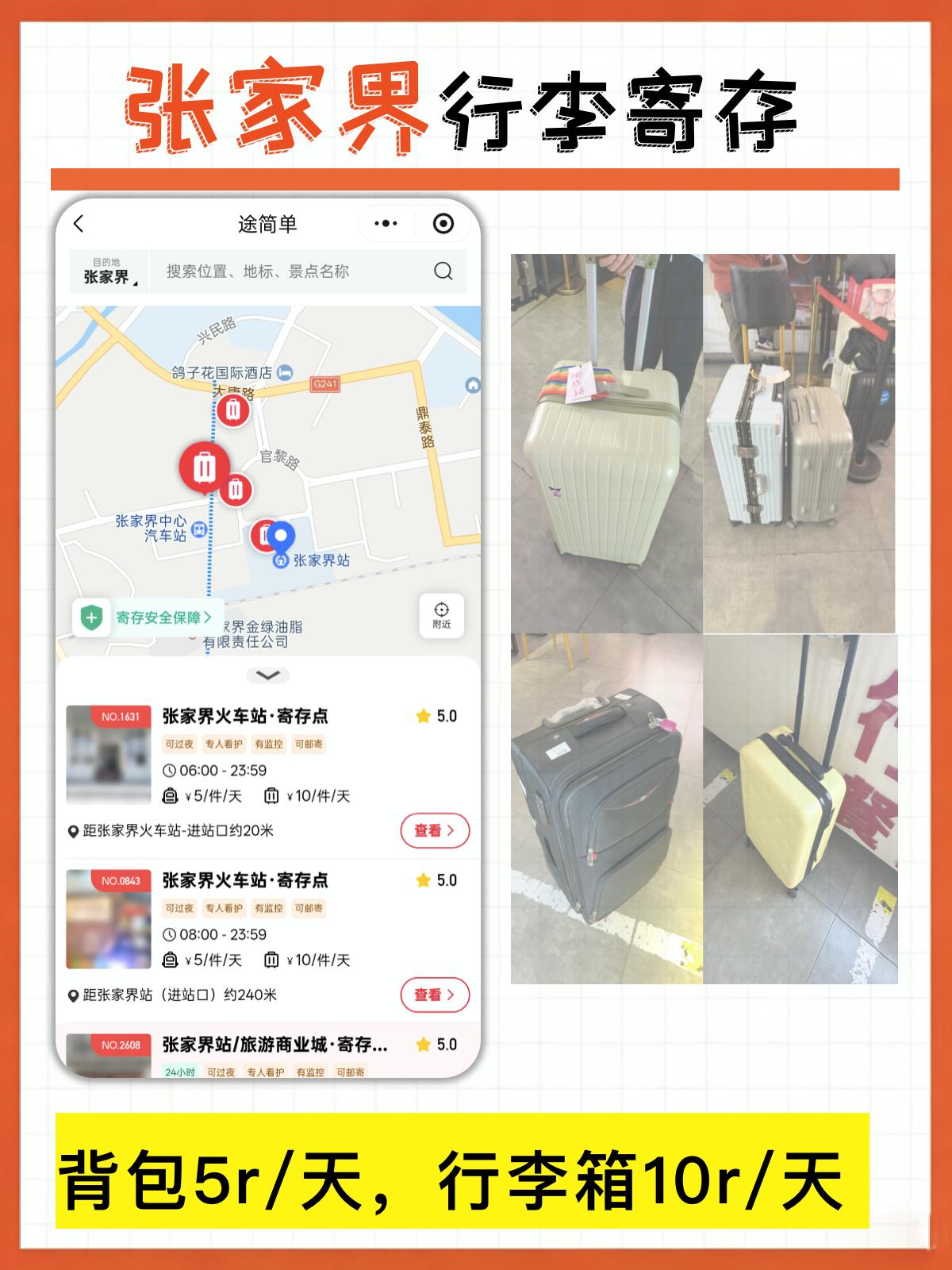 途简单行李寄存