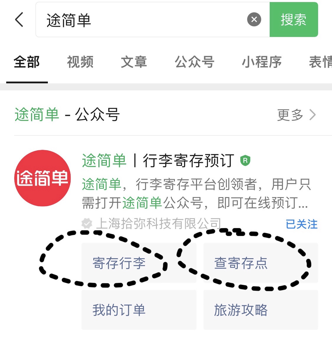 途简单行李寄存