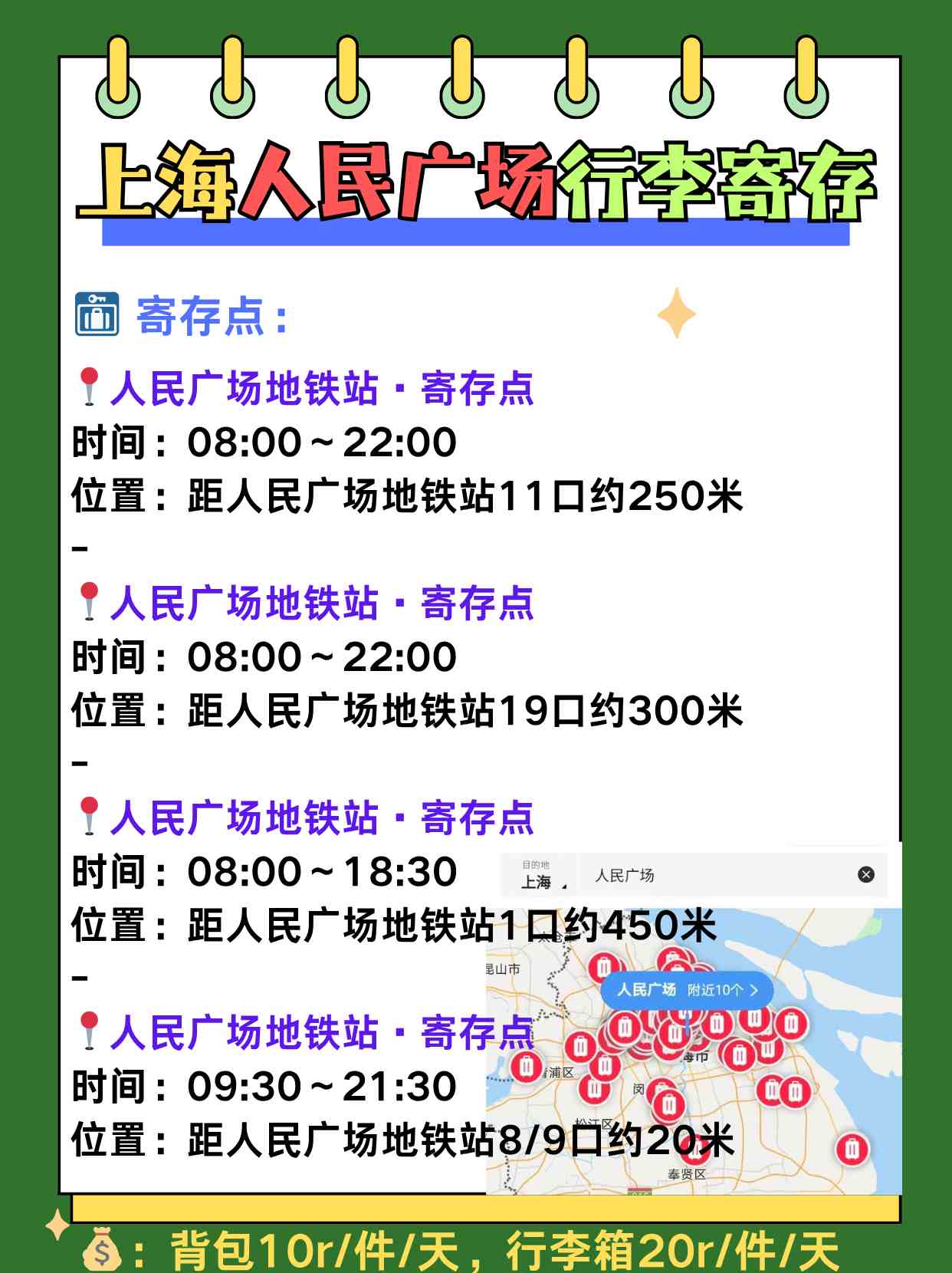 途简单行李寄存