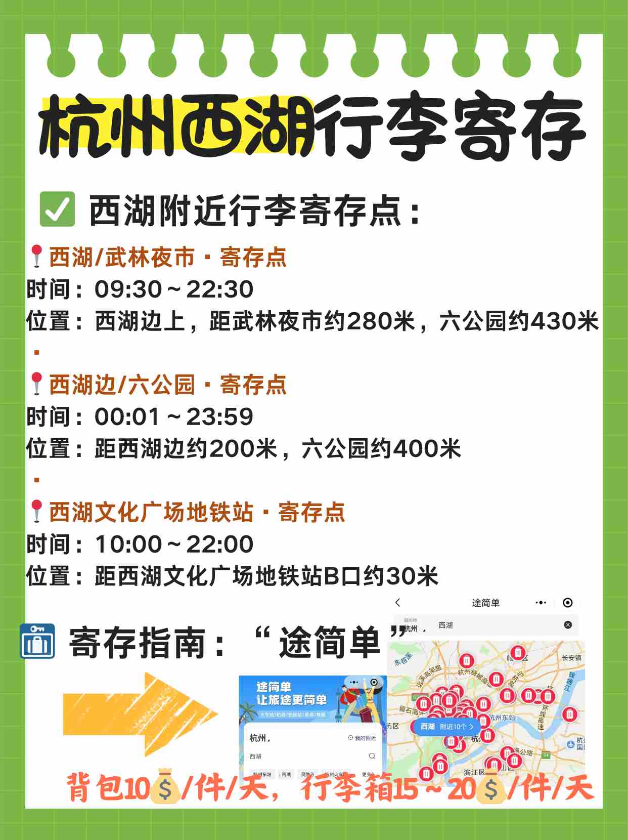 途简单行李寄存