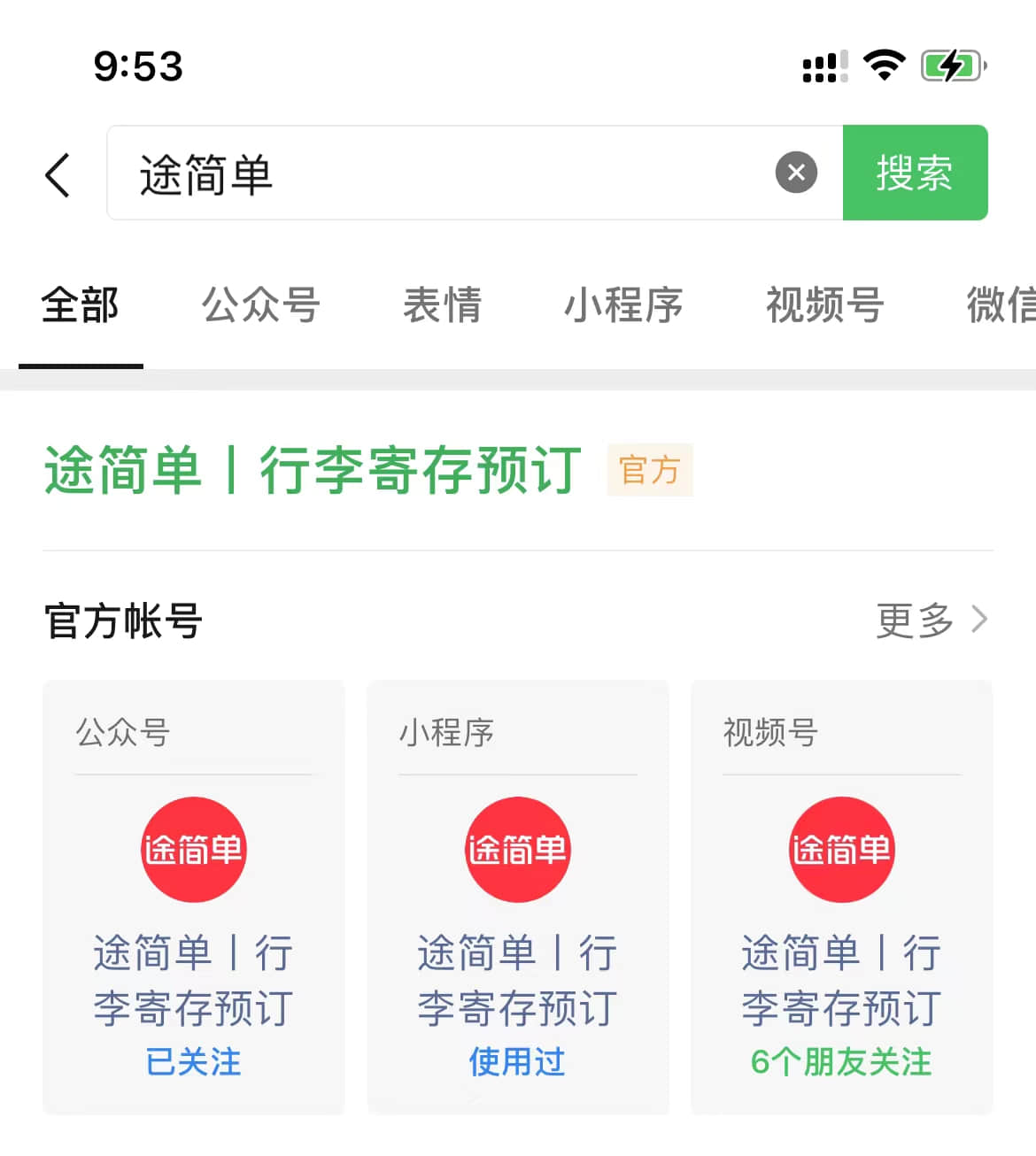 途简单行李寄存