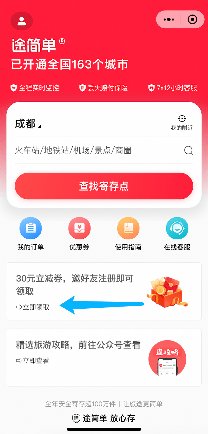 途简单行李寄存