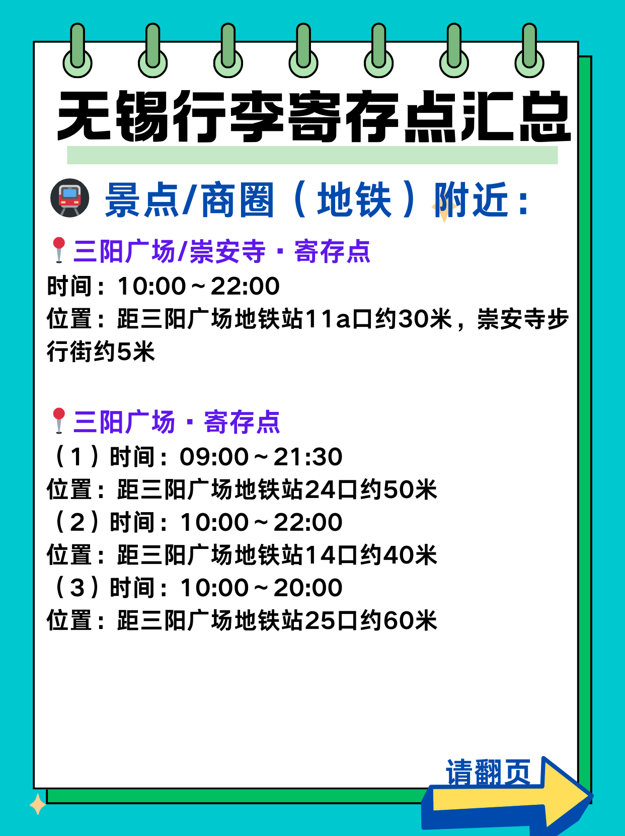 途简单行李寄存