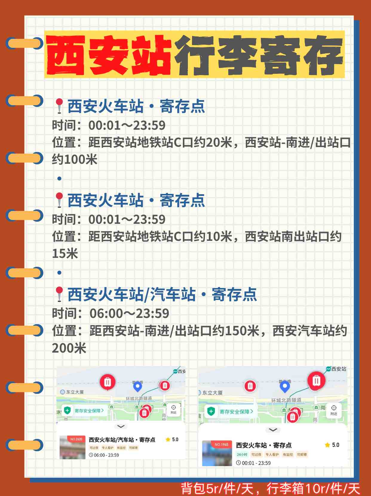 途简单行李寄存