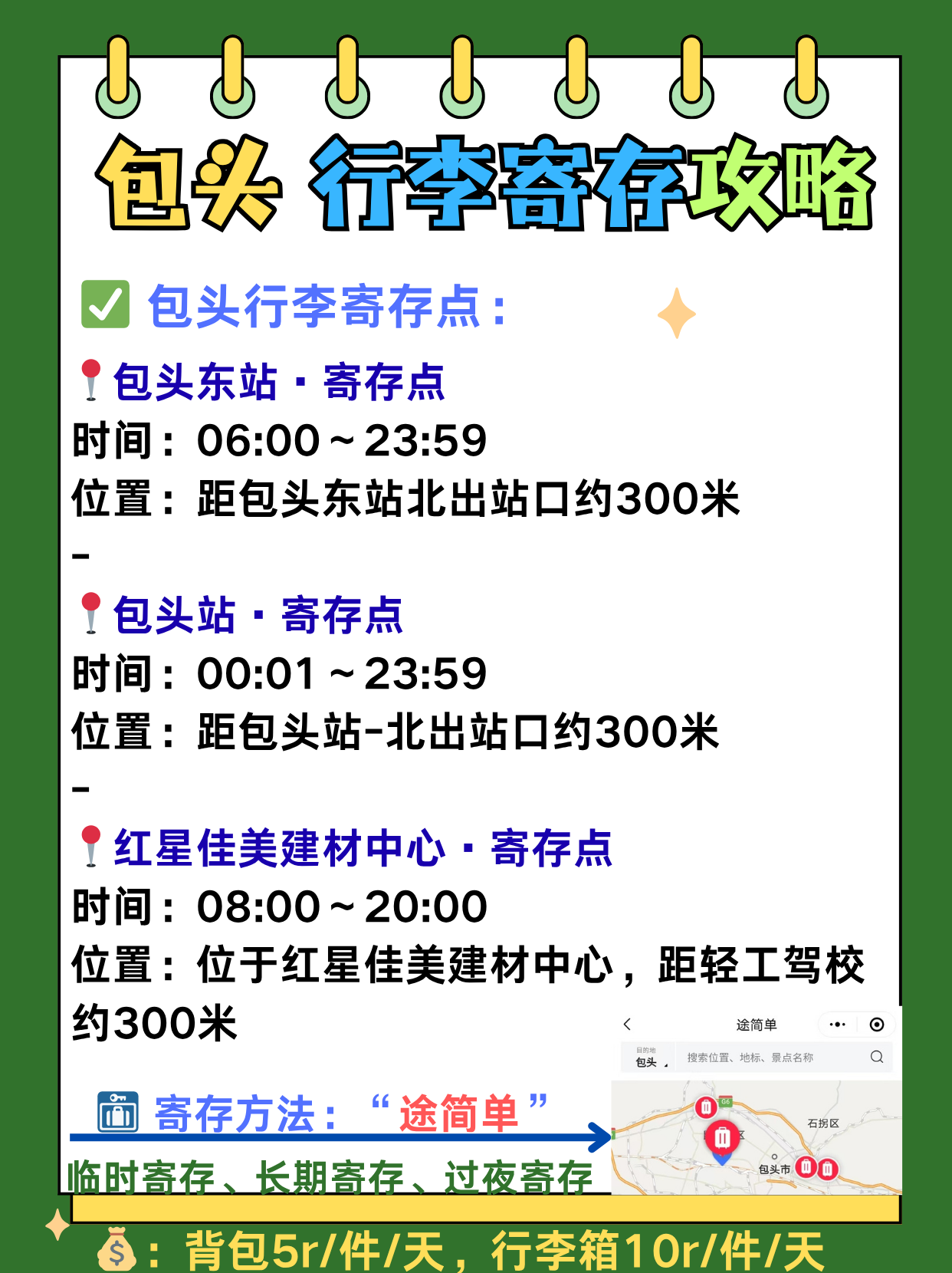 途简单行李寄存