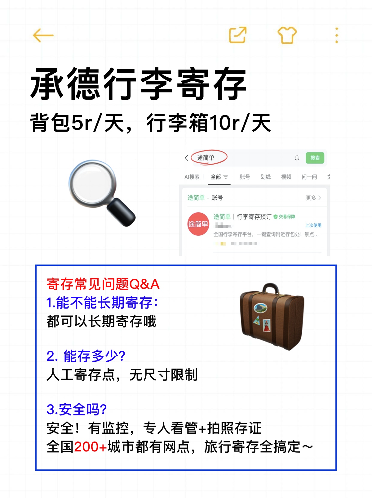 途简单行李寄存