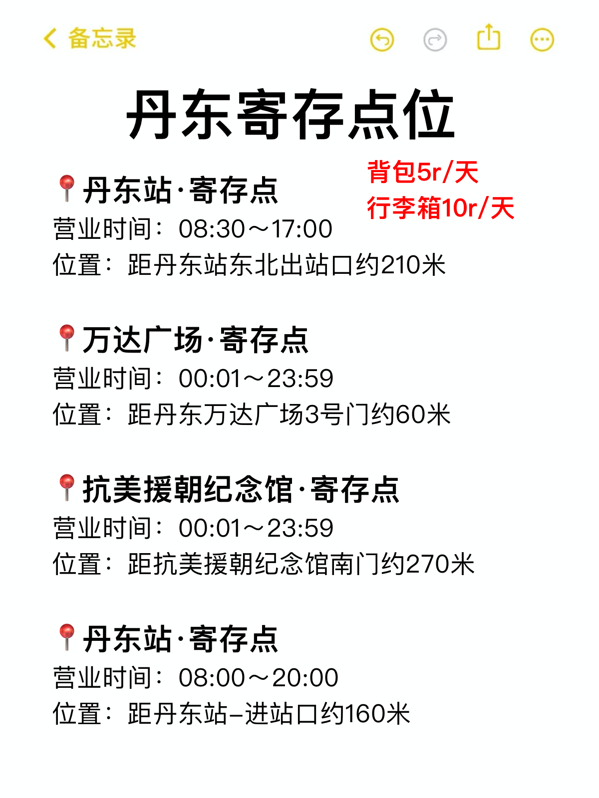 途简单行李寄存