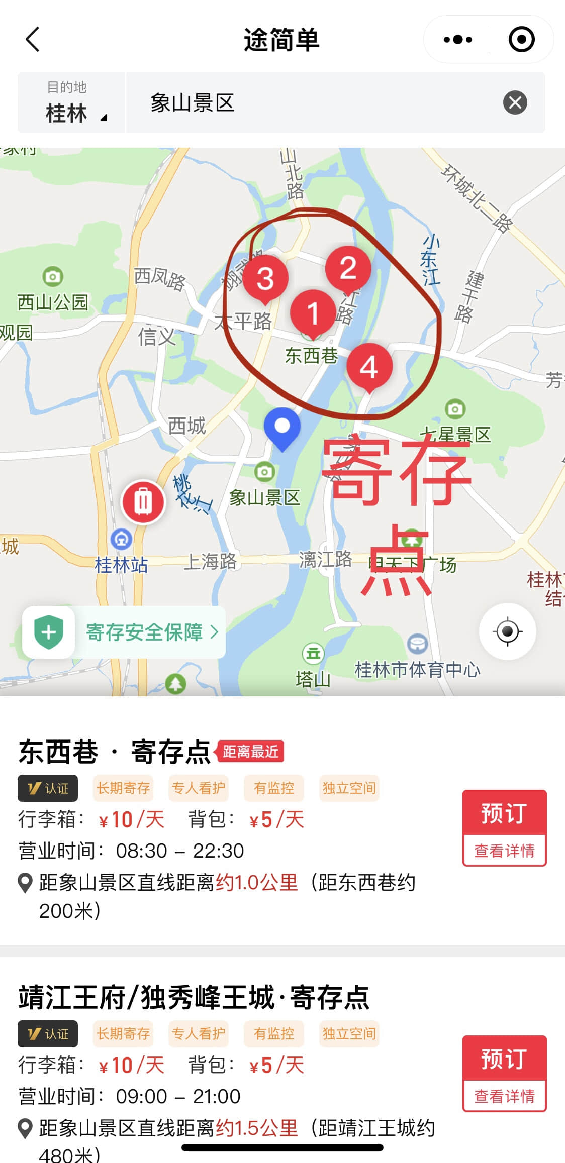 途简单行李寄存