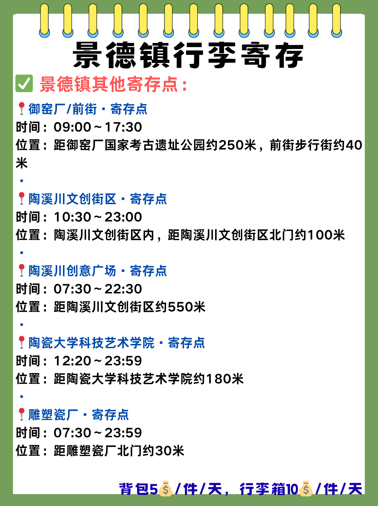 途简单行李寄存