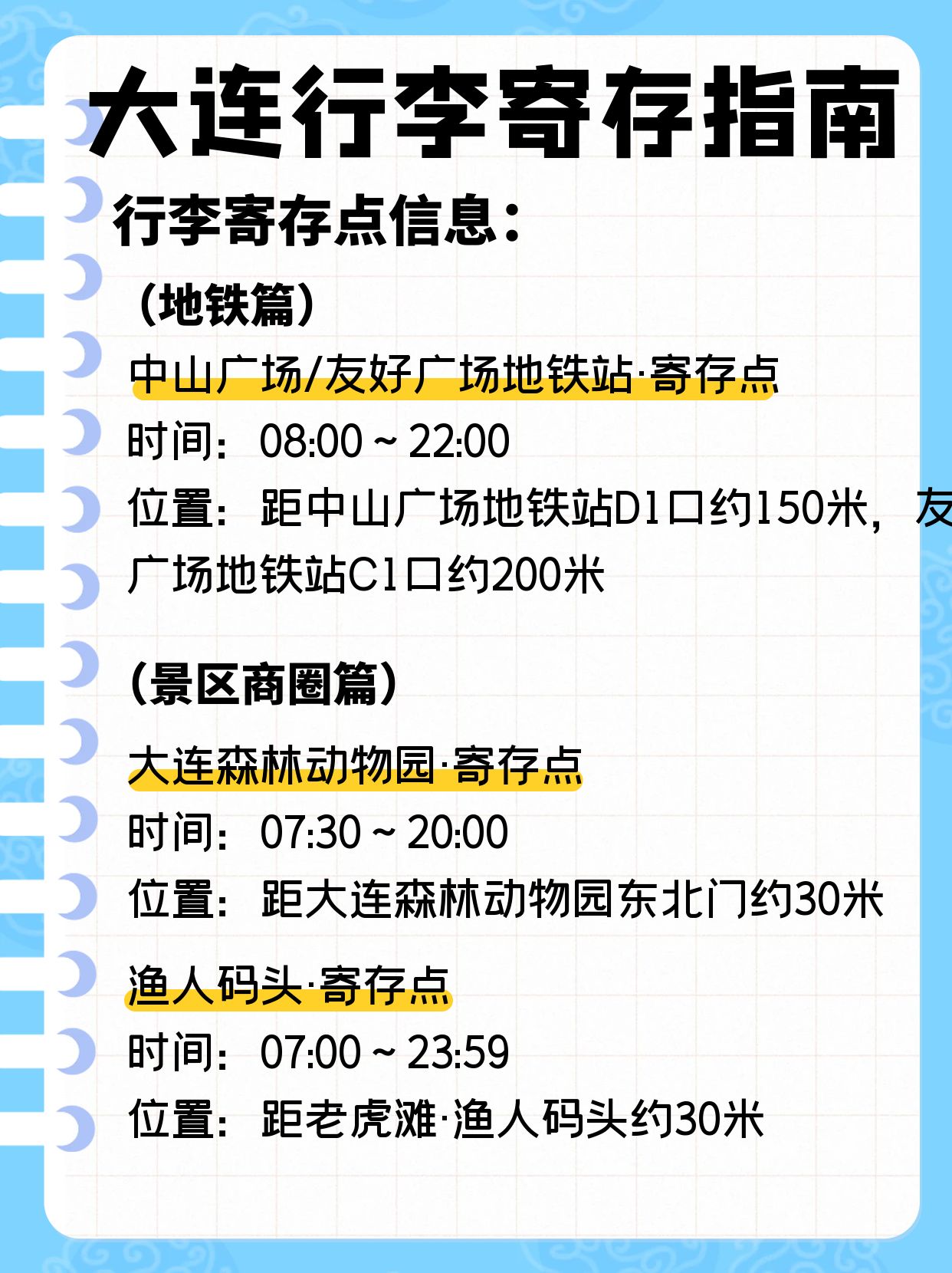 途简单行李寄存