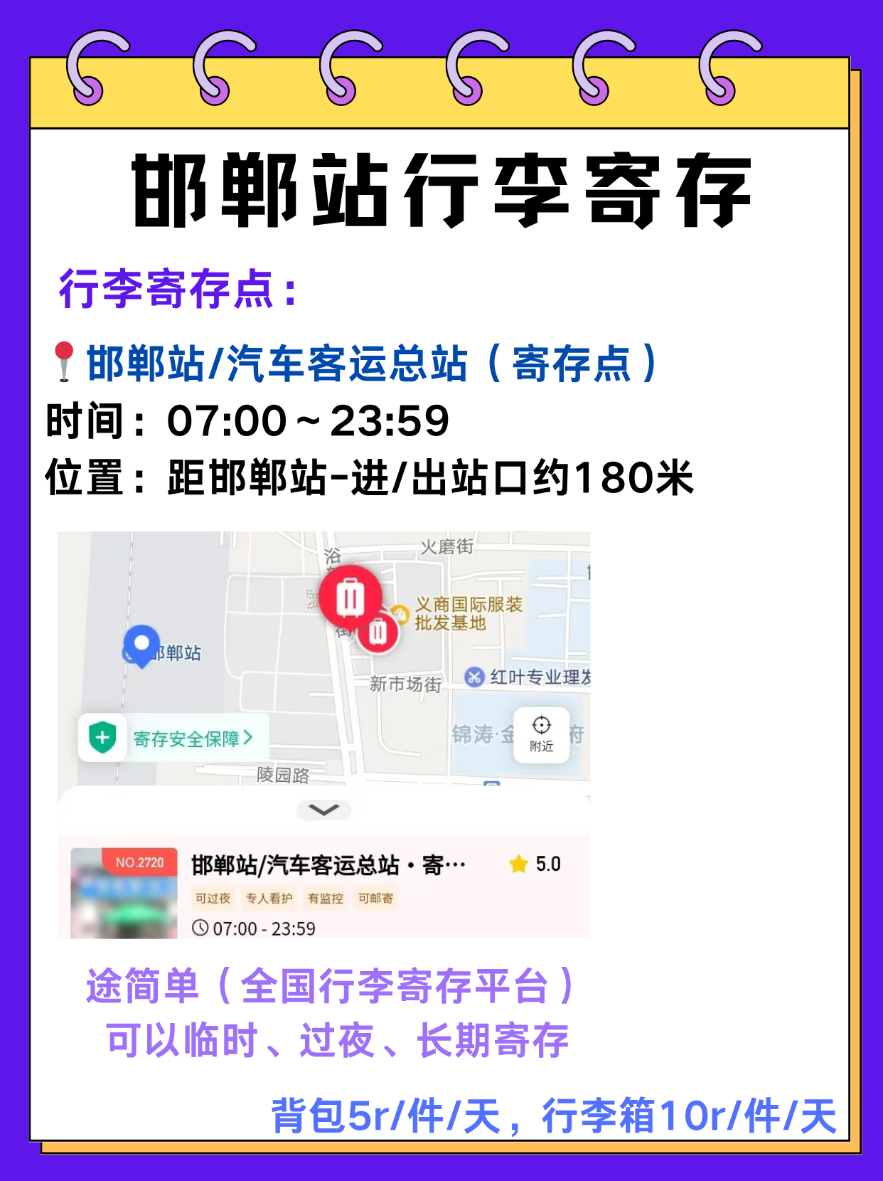 途简单行李寄存