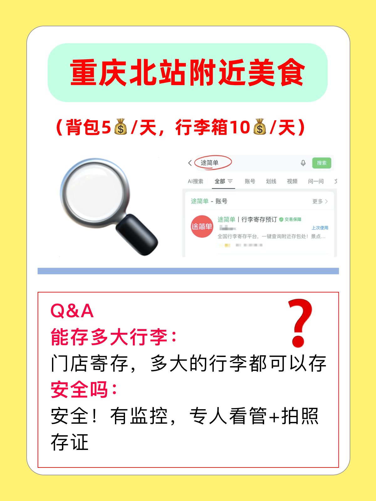 途简单行李寄存