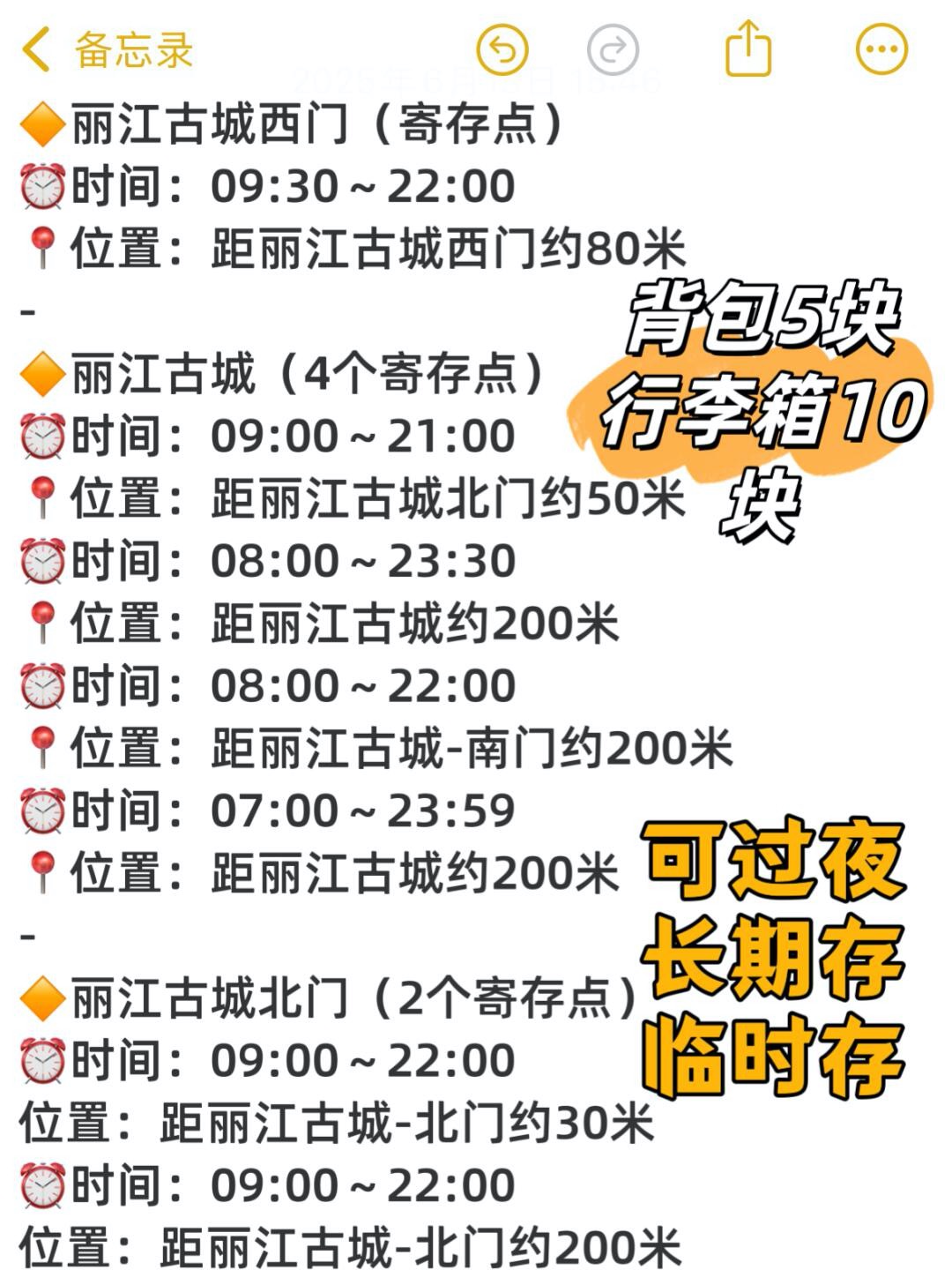 途简单行李寄存
