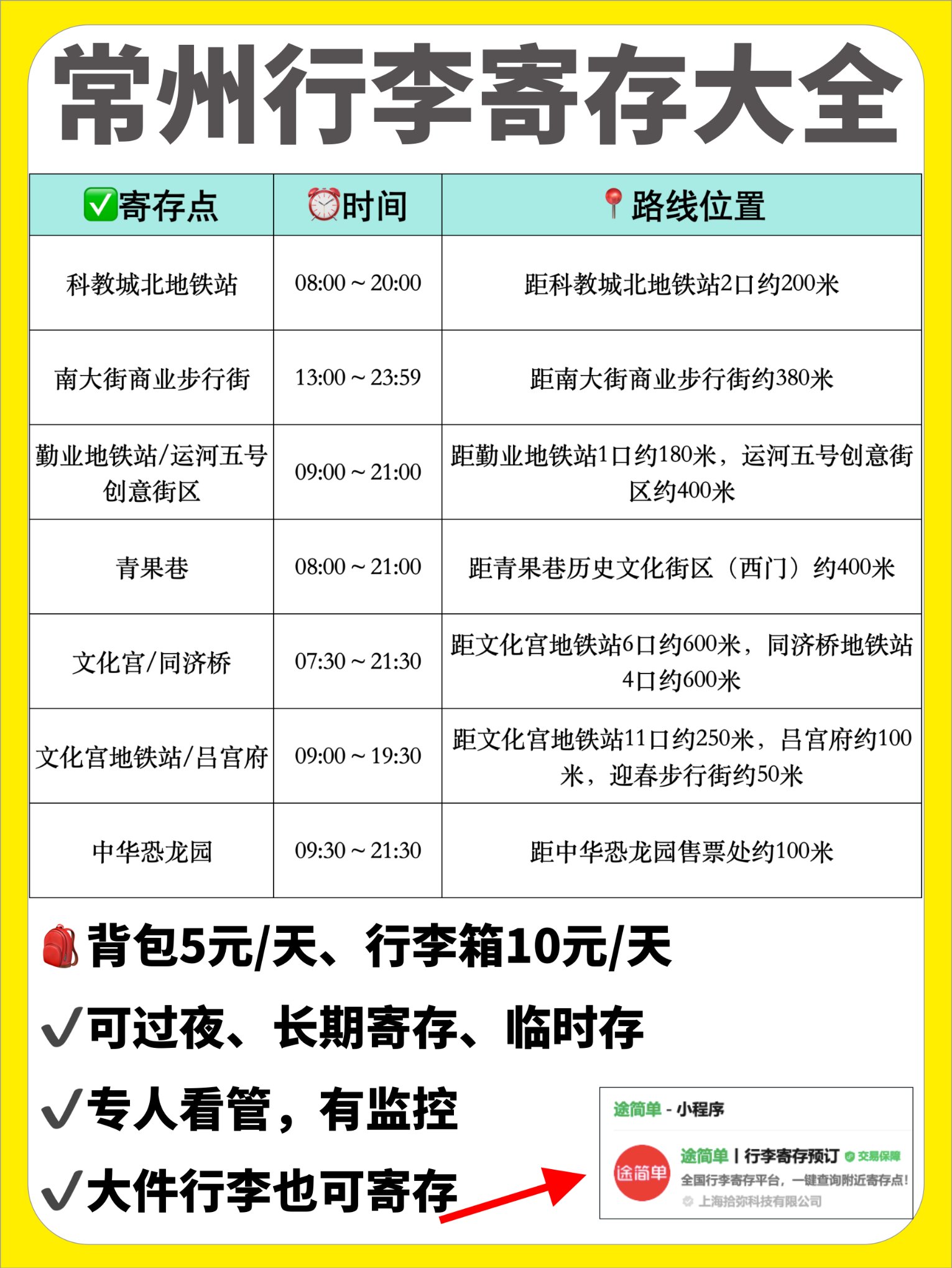 途简单行李寄存