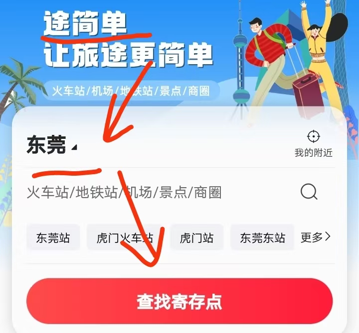 途简单行李寄存