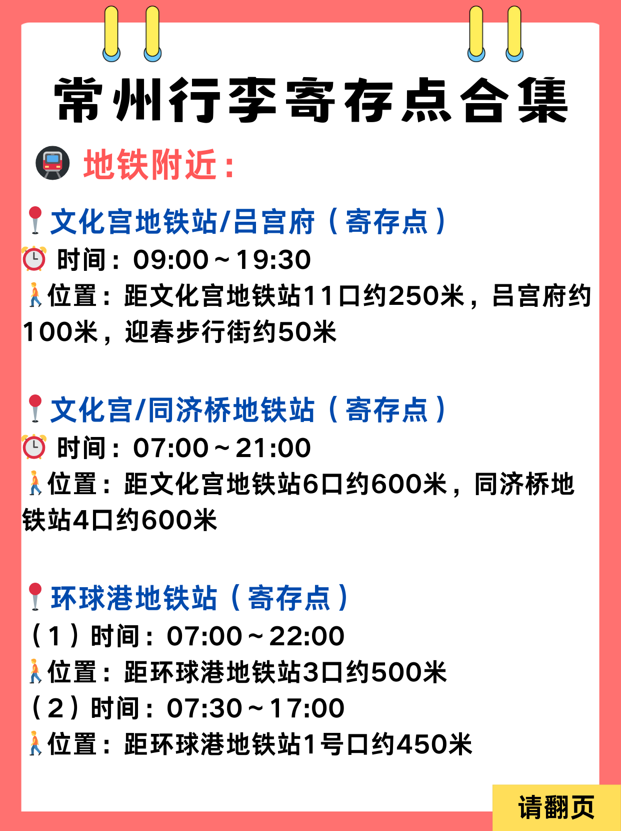 途简单行李寄存