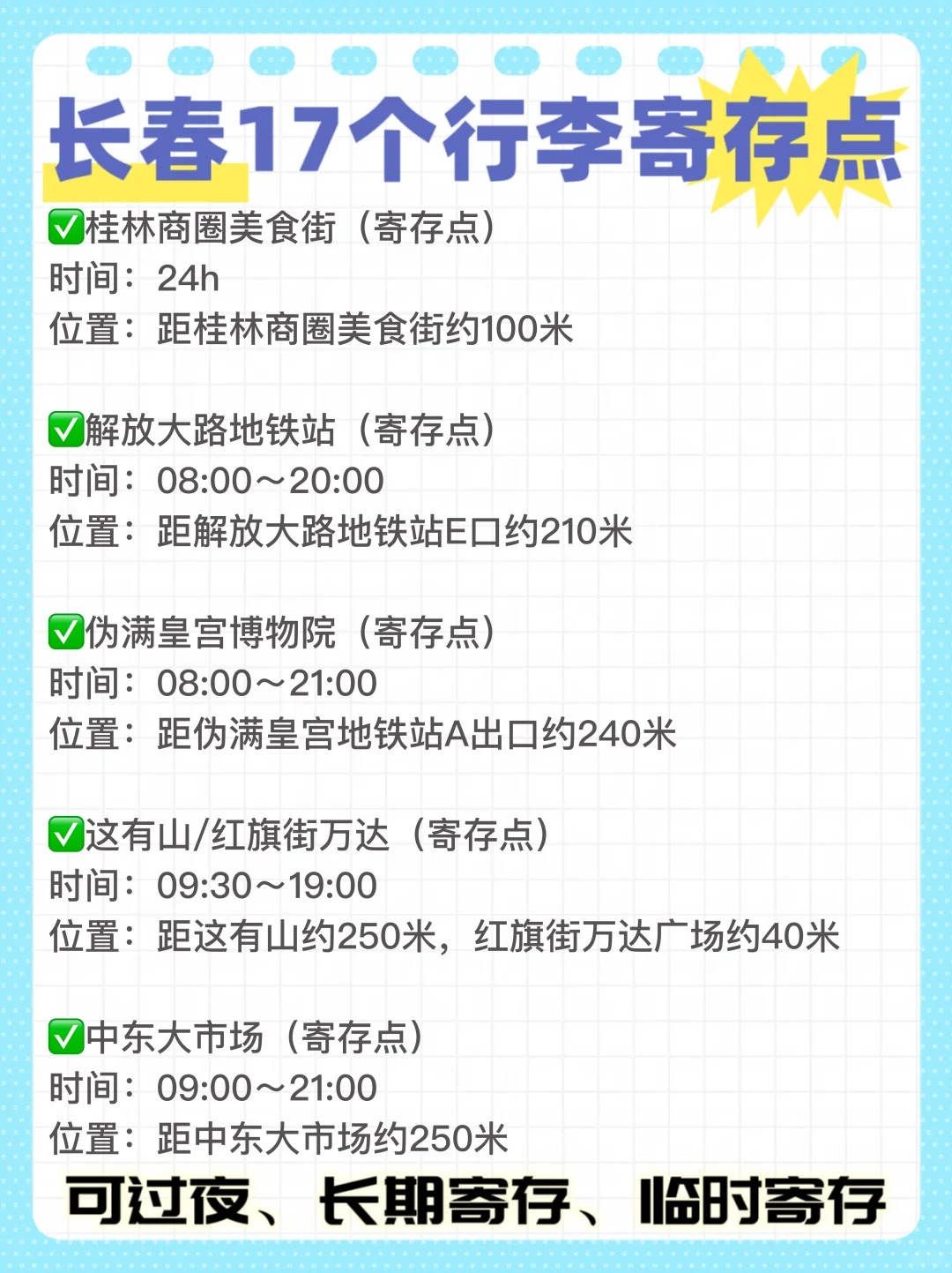 途简单行李寄存