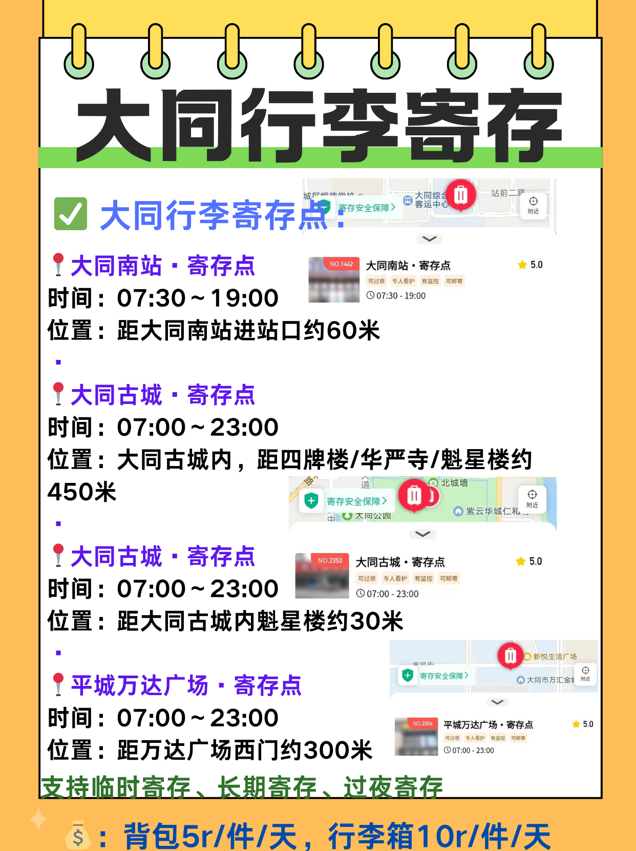 途简单行李寄存