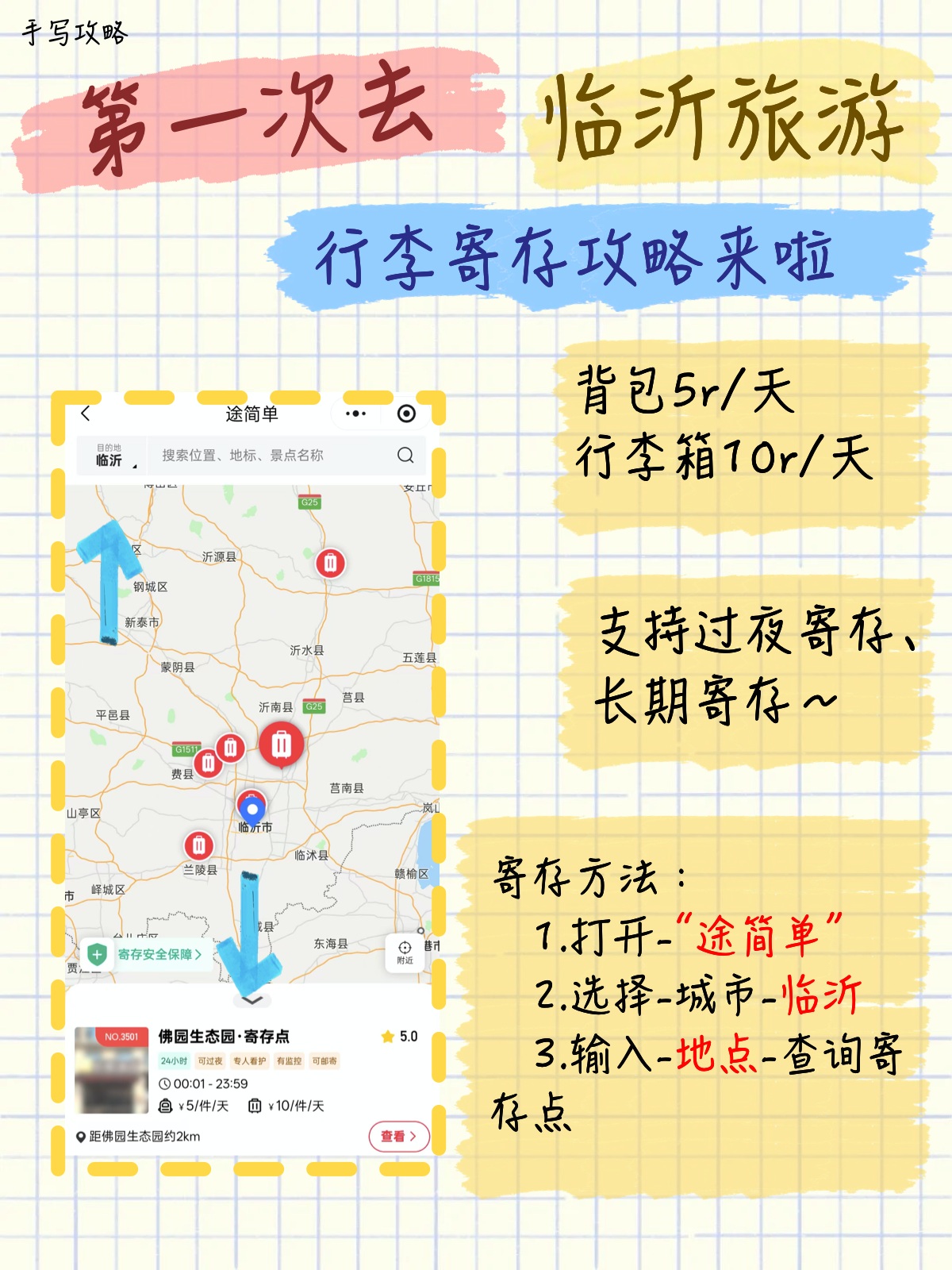 途简单行李寄存