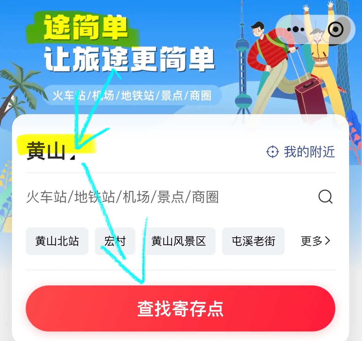 途简单行李寄存