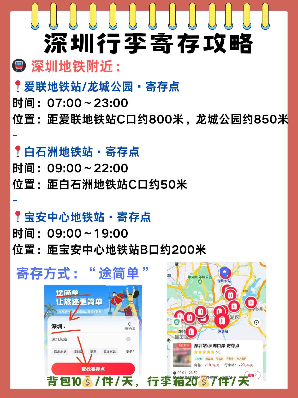 途简单行李寄存