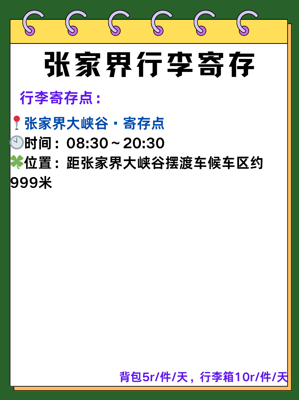 途简单行李寄存