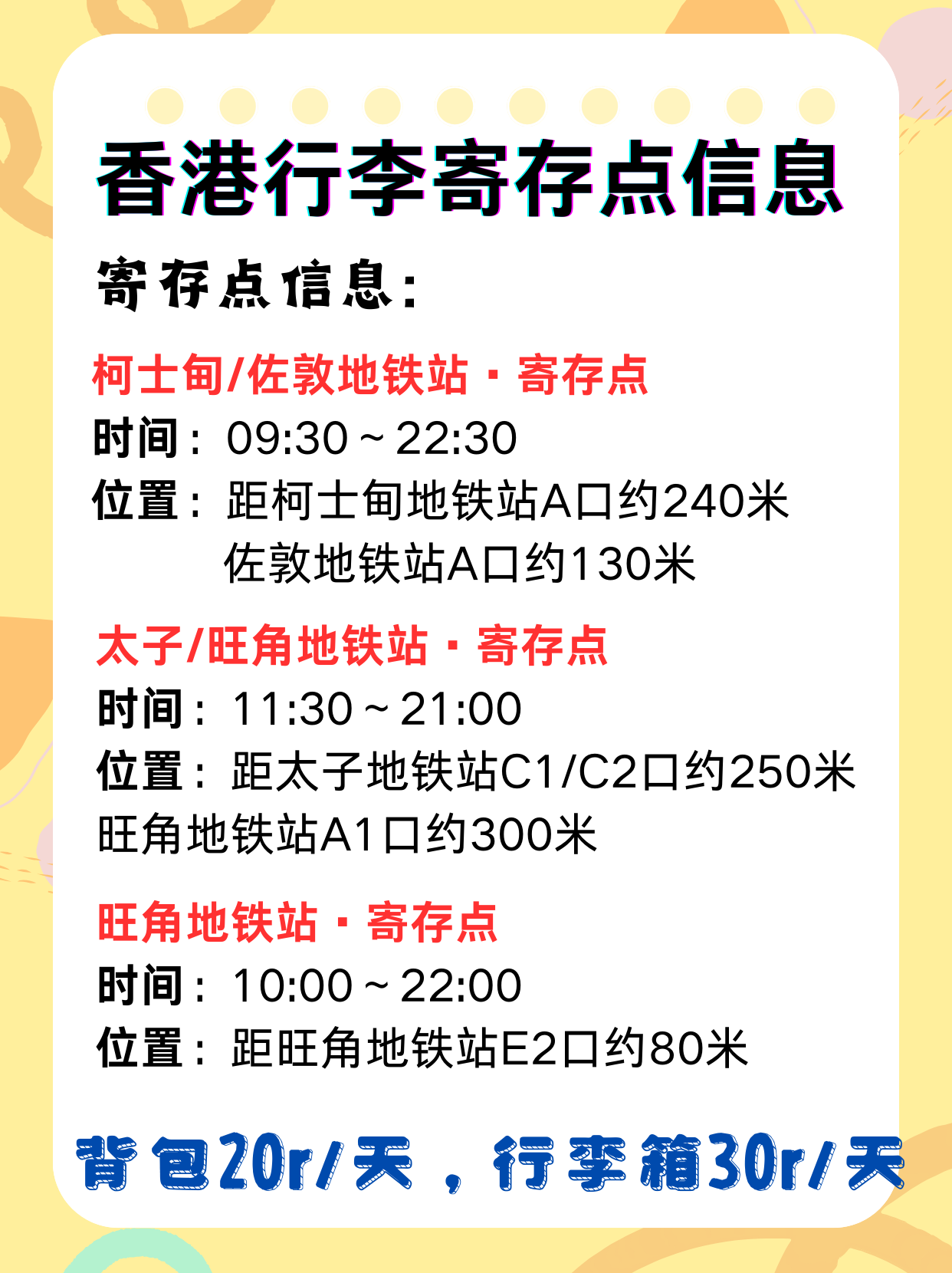 途简单行李寄存