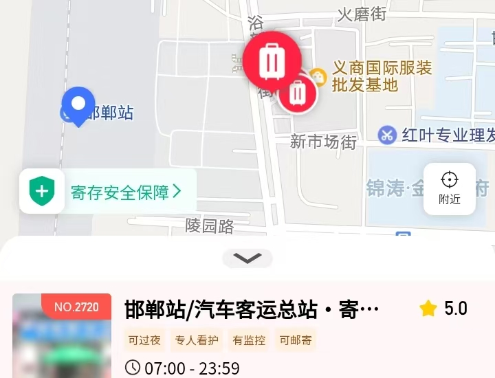 途简单行李寄存