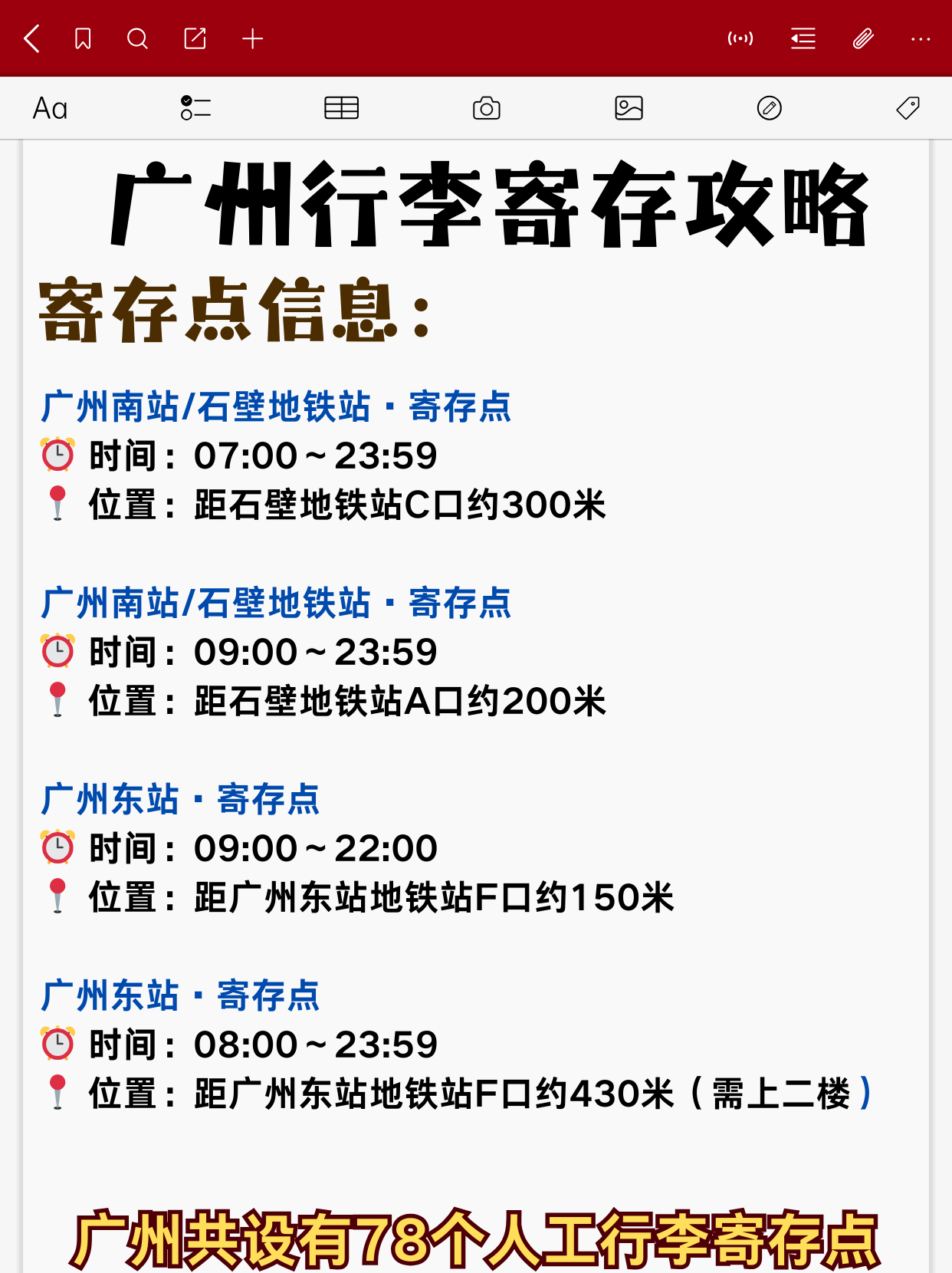 途简单行李寄存