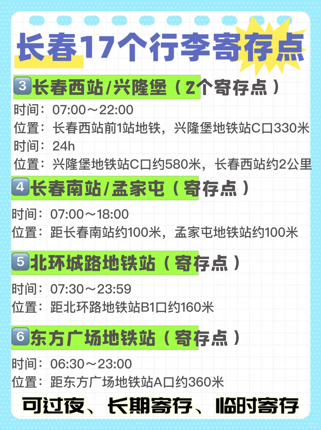 途简单行李寄存