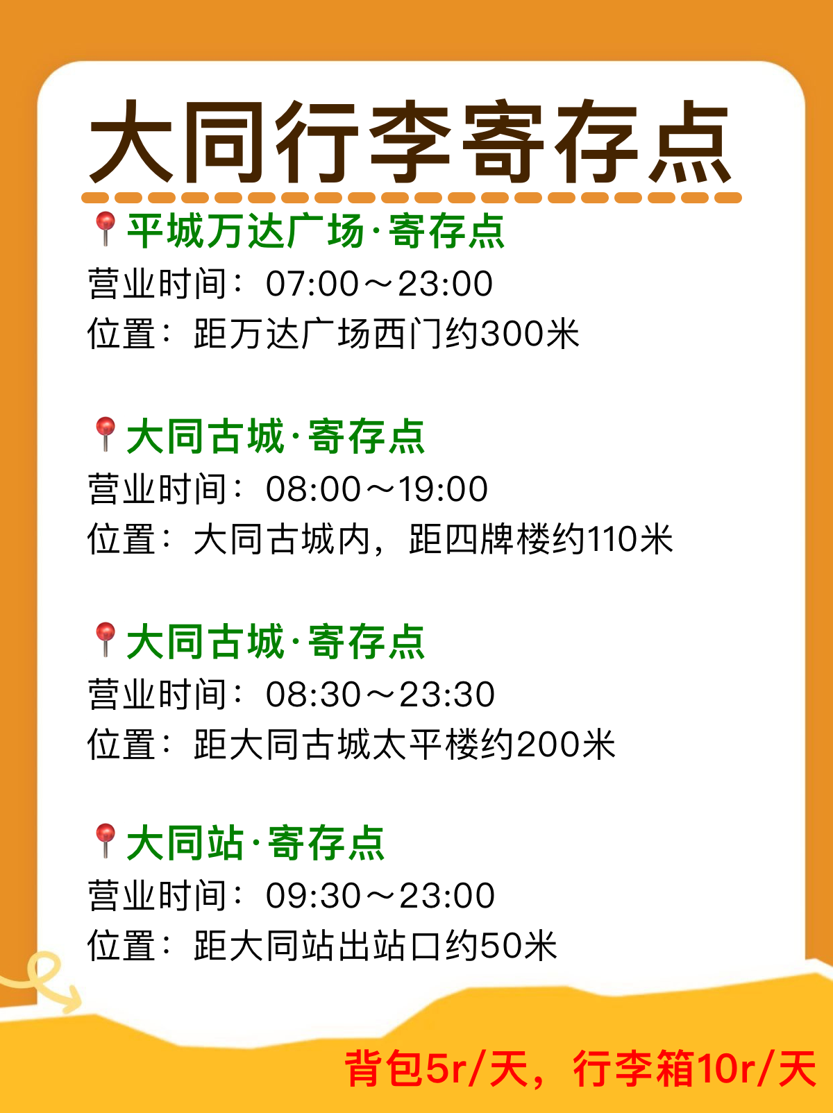 途简单行李寄存
