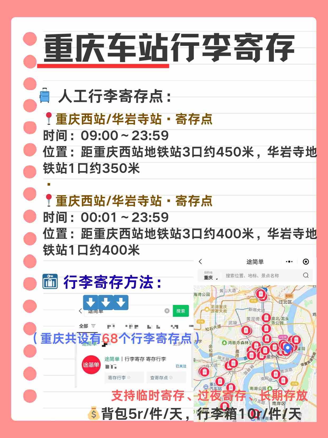 途简单行李寄存