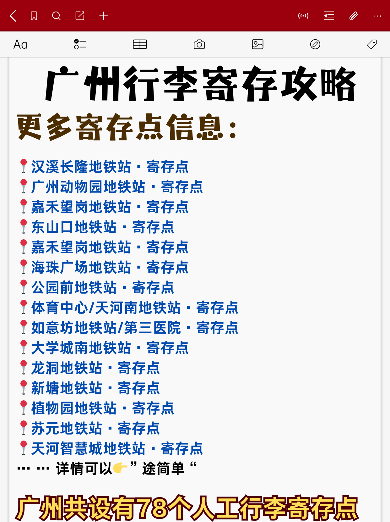 途简单行李寄存