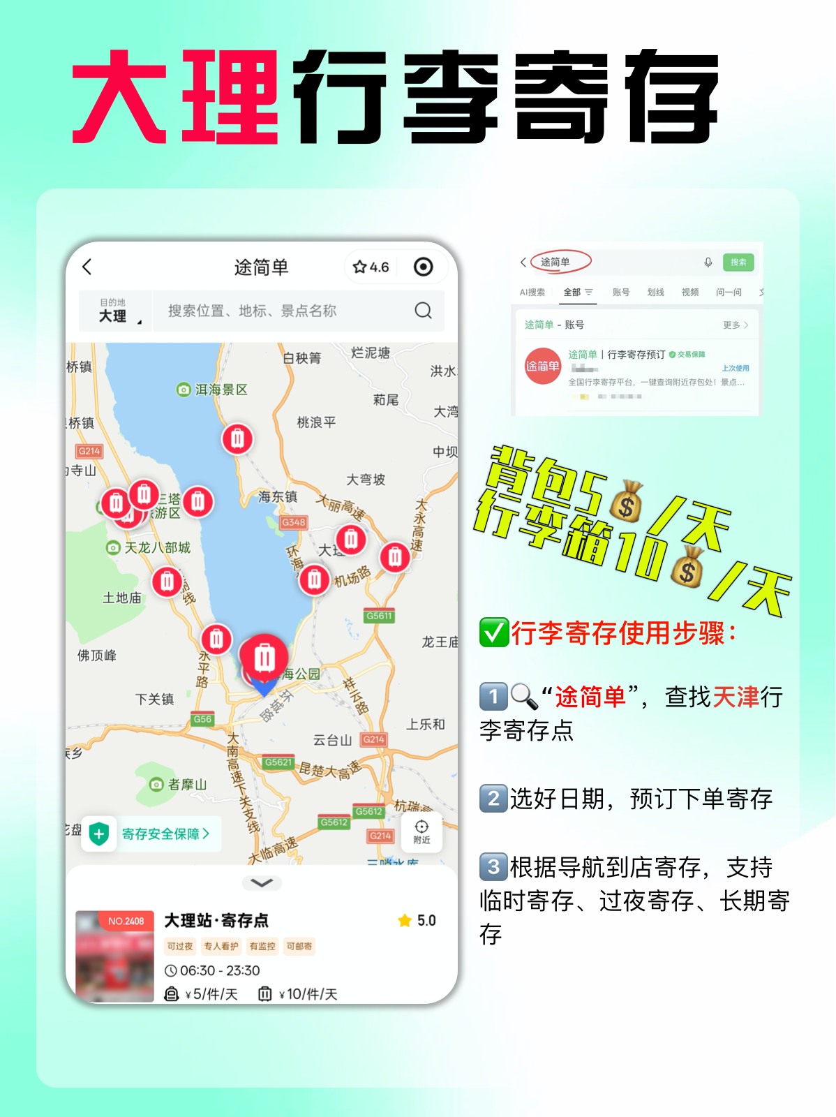 途简单行李寄存