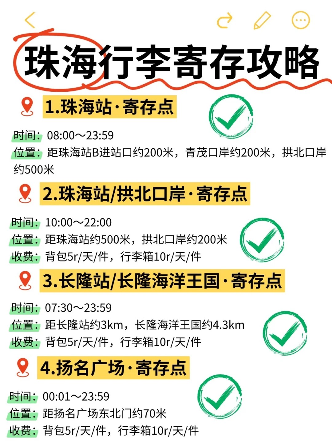 途简单行李寄存