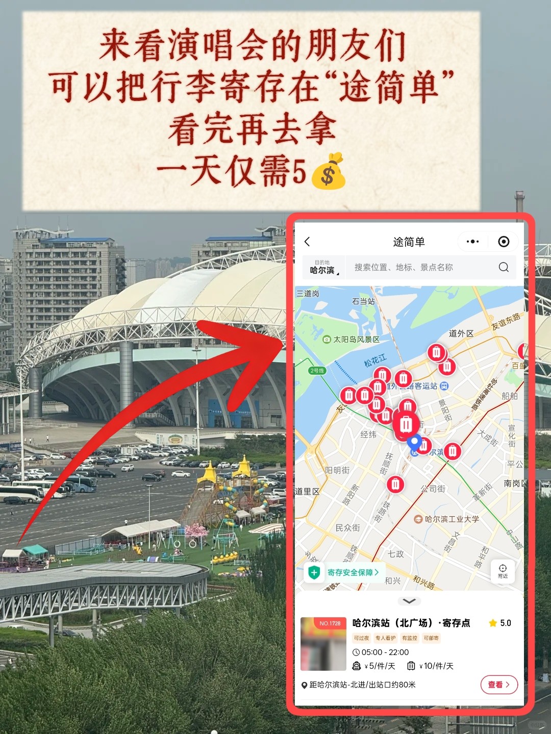 途简单行李寄存
