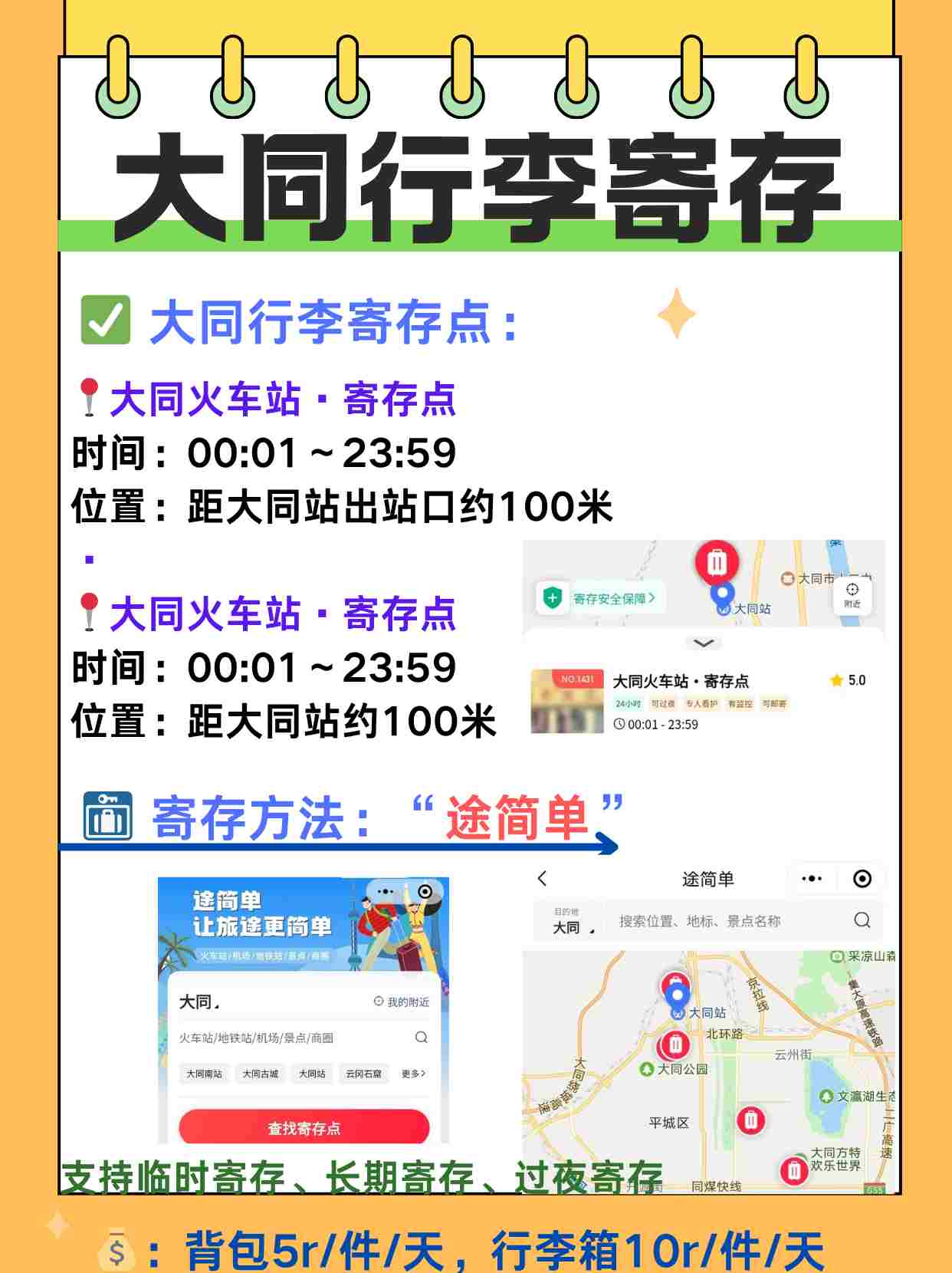 途简单行李寄存