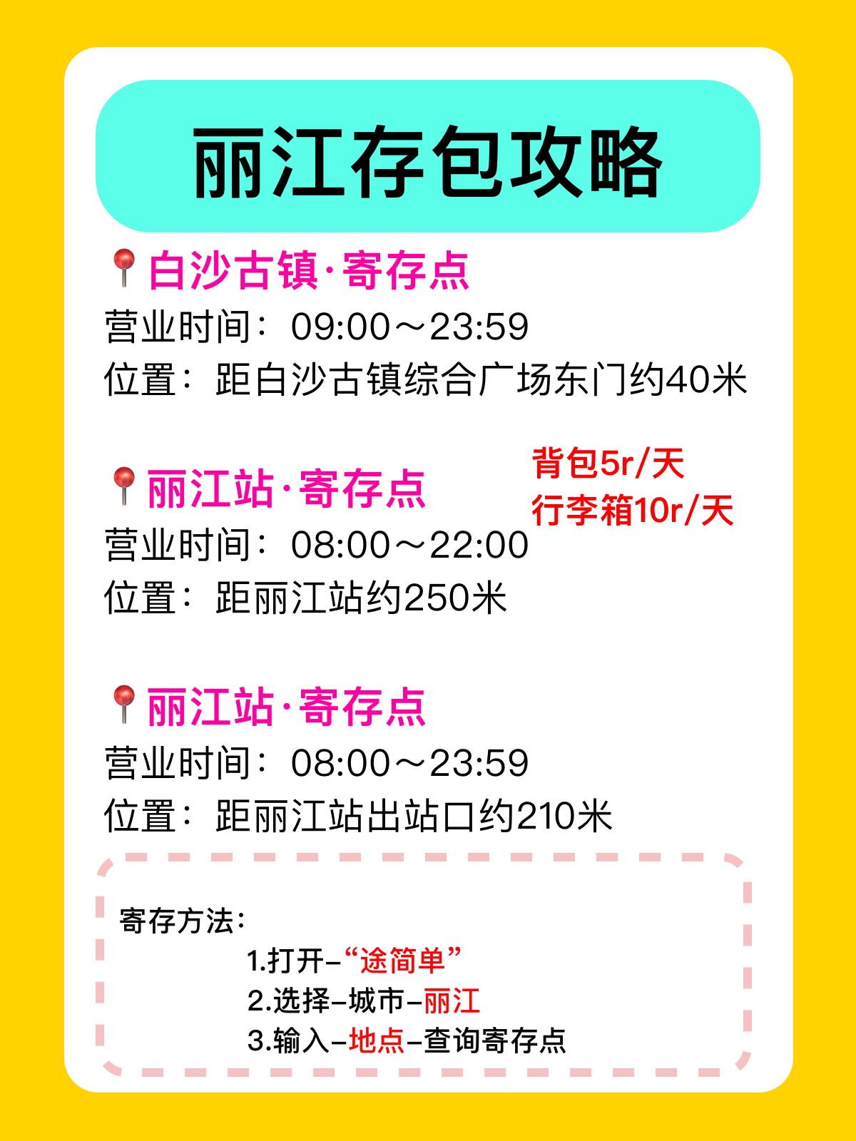 途简单行李寄存