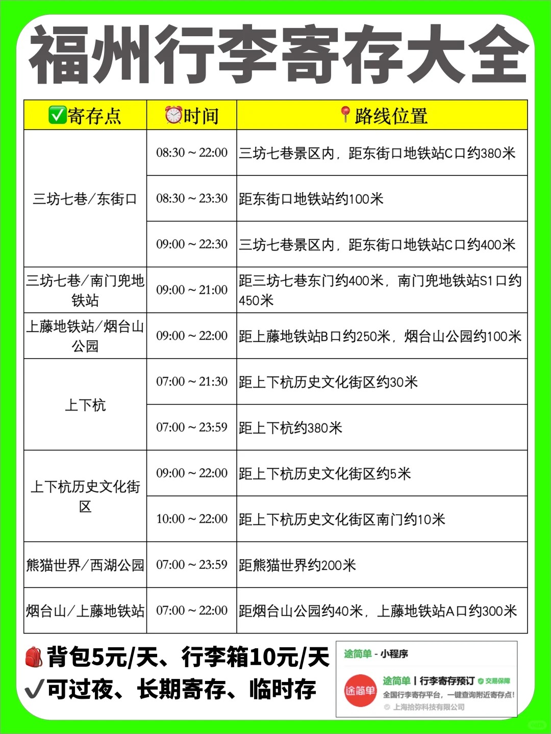 途简单行李寄存
