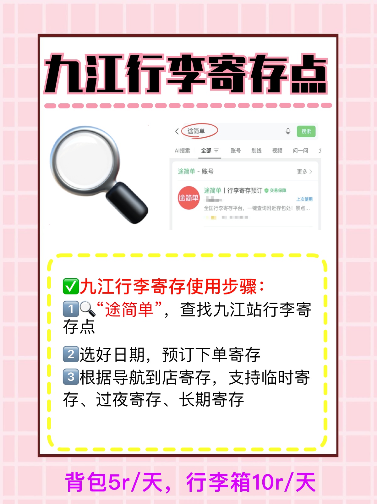 途简单行李寄存