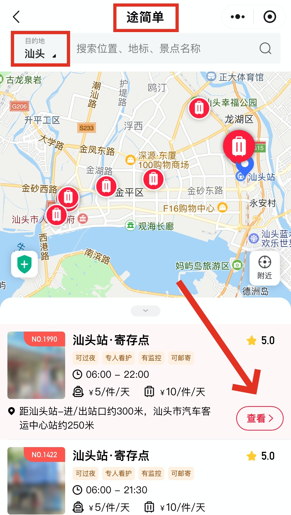 途简单行李寄存