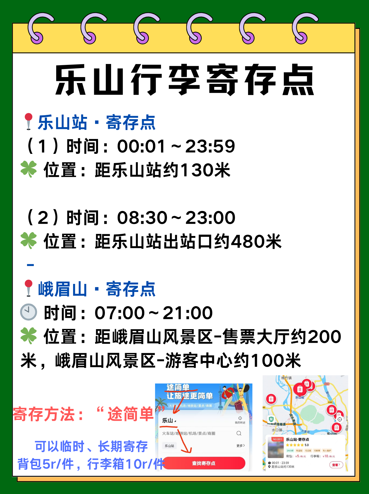 途简单行李寄存