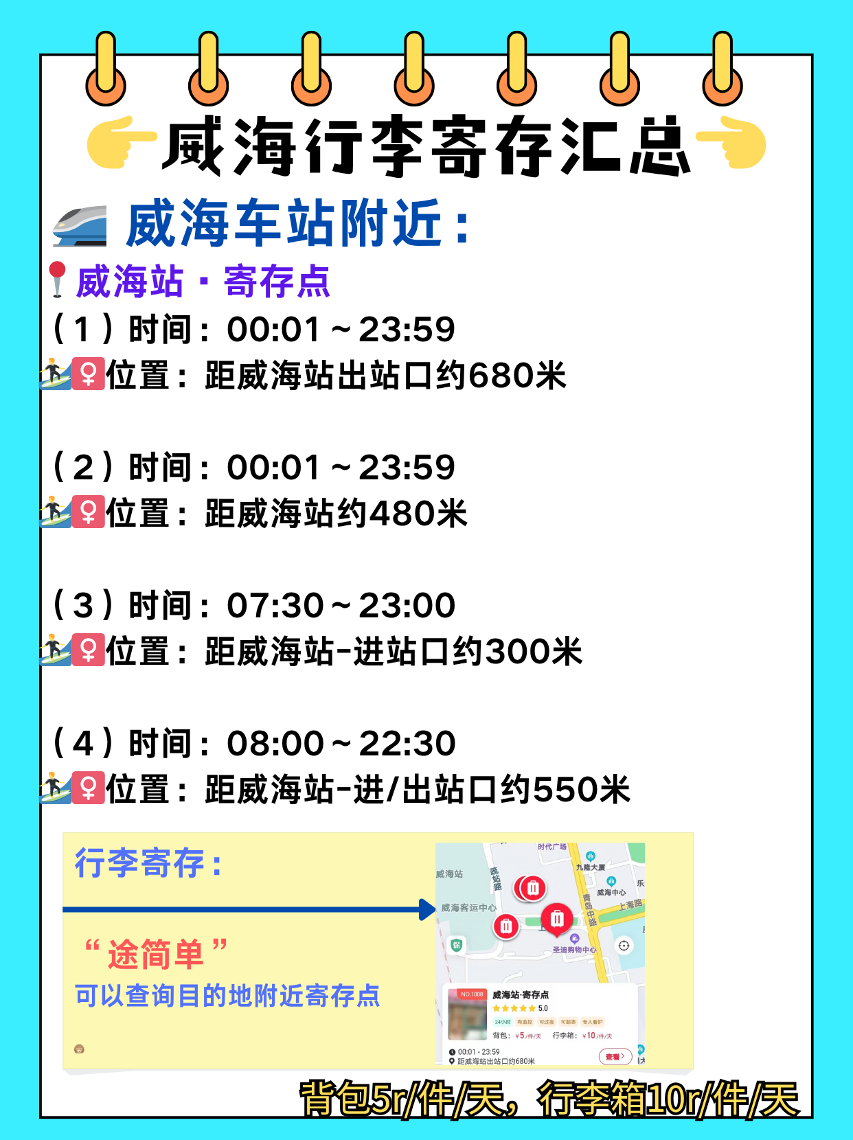 途简单行李寄存